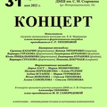Концерт класса камерного и фортепианного ансамбля преподавателя С.Р. Тихоновой