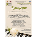 Концерт класса концертмейстерской подготовки преподавателя Д.В. Назаровой