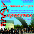 Юбилейный концерт ансамбля русских народных инструментов преподавателей «Серпантин»