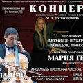 Глеб Степанов (виолончель), Мария Гейнц (фортепиано)