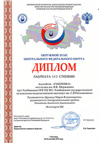 Ансамбль «Губеренка» — лауреат окружного этапа ЦФО Всероссийского хорового фестиваля