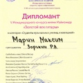 Максим Марин — дипломант международного конкурса имени Маймонида «Золотой век гитары»
