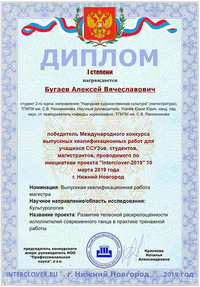 Алексей Бугаев — победитель международного конкурса выпускных квалификационных работ
