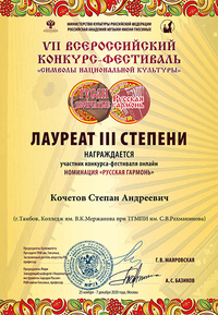 Степан Кочетов — лауреат всероссийского конкурса-фестиваля (Москва)