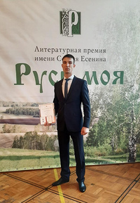 Студент Артём Ковальчук награждён медалью Сергея Есенина