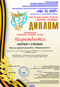 Фольклорный ансамбль «Первоцветье» — победитель международного конкурса