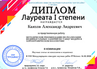 Александр Каяхов – лауреат Международного конкурса научных работ PTScience