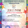 Анастасия Шаповал успешно выступила на международном конкурсе-фестивале «Звёздочки России»