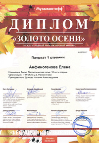Елена Анфиногенова — победитель международного конкурса