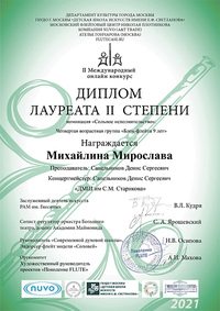 Мирослава Михайлина — лауреат международного конкурса