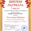 Марина Теплякова — победитель конкурса обучающихся по предмету «Общее фортепиано»