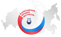 В области проведен  I (региональный) этап Всероссийского хорового фестиваля