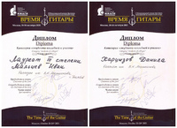 Студенты колледжа им. В.К. Мержанова успешно выступили на Международном конкурсе-фестивале исполнителей на классической гитаре в Москве