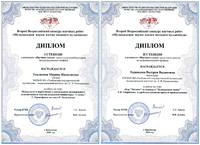 М.Теплякова и  В.Теринцова — победители конкурса научных работ (Краснодар)
