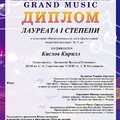 Кирилл Кислов — лауреат международного конкурса инструментального искусства