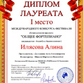 Алина Илясова — победитель международного конкурса обучающихся по предмету «Общее фортепиано»