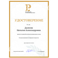 Преподаватель Н.А.Дьякова с 1 ноября 2022 года является членом Российского музыкального союза