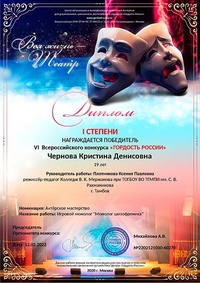 Кристина Чернова — победитель всероссийского конкурса «Гордость России»