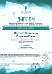 Елена Головина — призер Международной премии COLIBRIUM – 2022