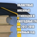 Студенты колледжа им. В.К.Мержанова стали обладателями областной именной стипендии и гранта