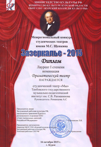 Театр «Мы» — лауреат межрегионального конкурса студенческих театров